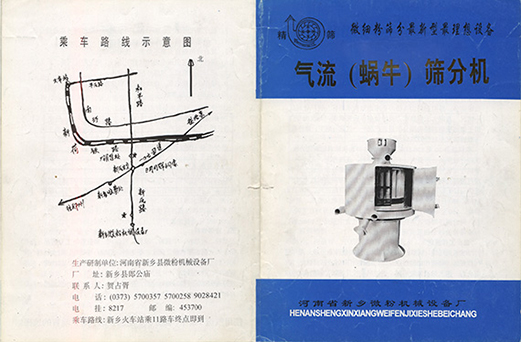 1992年，新鄉縣微粉機械設備廠成立