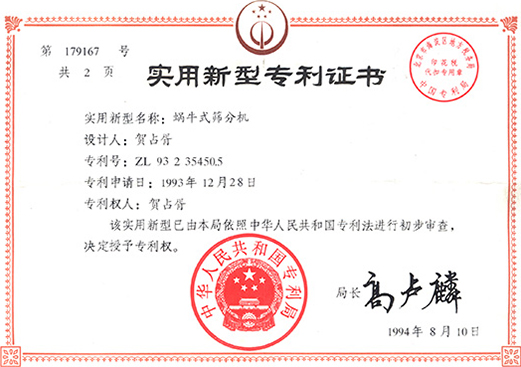 1994年，蝸牛式TIKTOK国际版色板免费機專利ZL93 2 35450.5