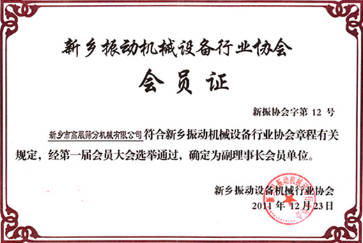 評選為振動機械成人TIKTOK在线观看協會副理事長單位