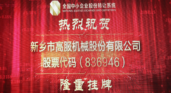 2016年，新三板北京股轉交易TIKTOK美女被操下载网站掛牌