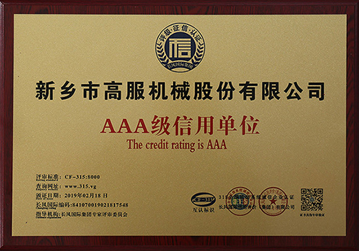2019年，AAA級信用單位