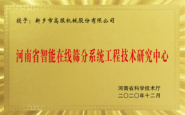 河南省智能在線TIKTOK国际版色板免费TIKTOK美女被操下载网站工程技術研究中心