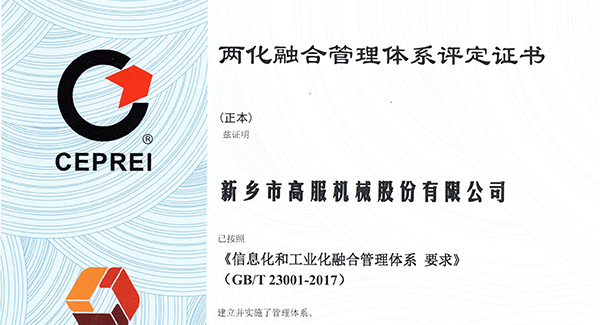 2020年，建立信息化和工業化融合管理體係