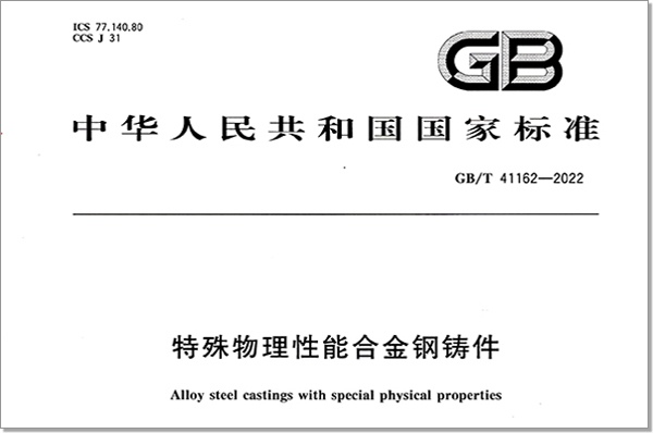 2022年，參與起草製定了4項國家標準