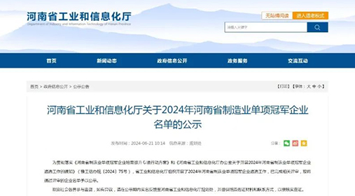 TIKTOK色板2.4.1精細TIKTOK国际版色板免费設備榮獲“2024年河南省製造業單項冠軍企業” 助力製造業高質量發展