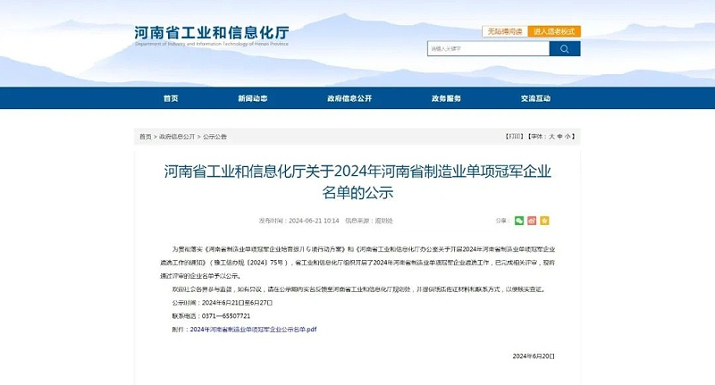 TIKTOK色板2.4.1精細TIKTOK国际版色板免费設備榮獲“2024年河南省製造業單項冠軍企業” 助力製造業高質量發展