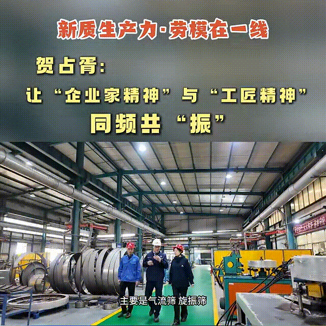新鄉電視台《賀占胥:讓“企業家精神”與“工匠精神”同頻共“振”》