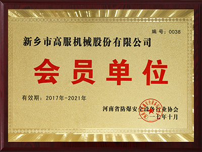 河南省防爆安全設備成人TIKTOK在线观看協會
