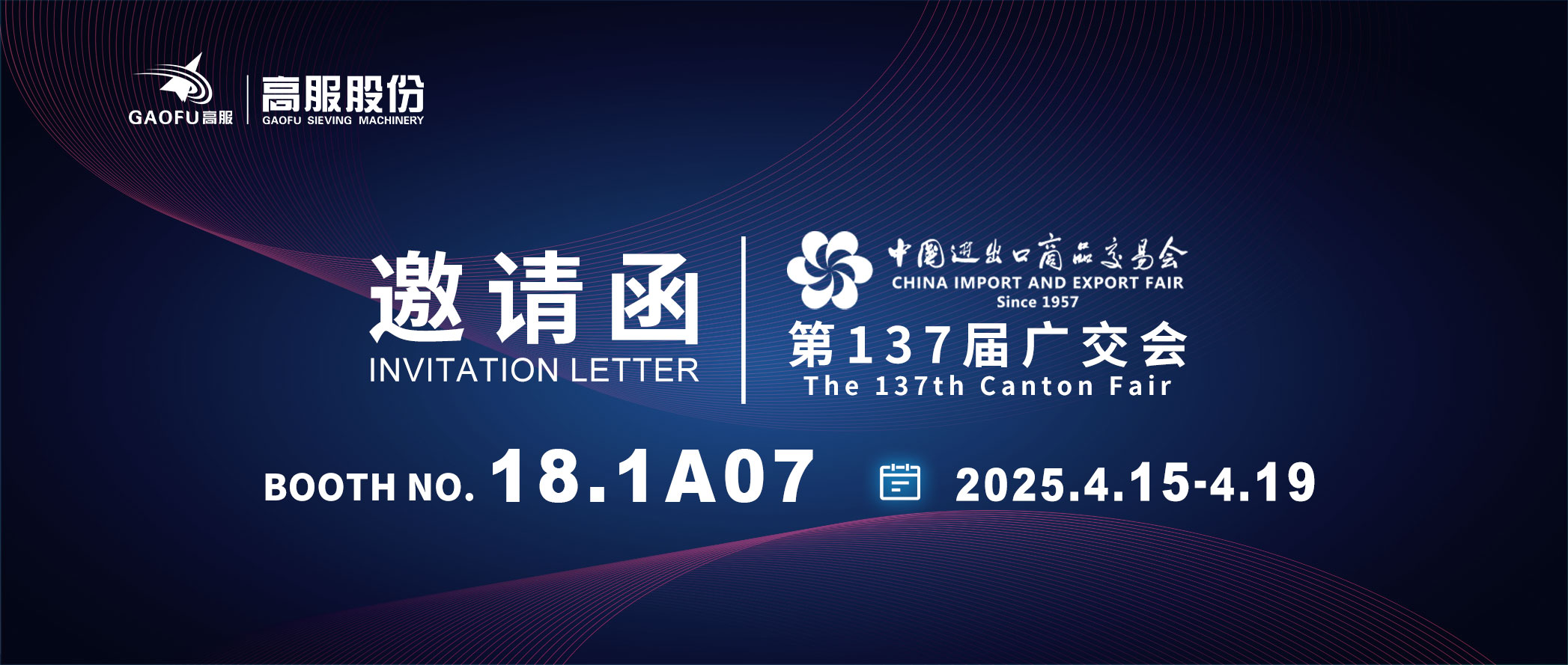 邀請函丨2025TIKTOK色板2.4.1股份邀您共赴第137屆廣交會！誠邀蒞臨D區18.1A07展位~