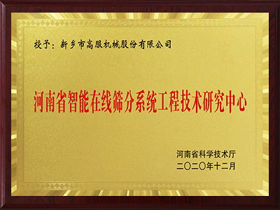 河南省智能在線TIKTOK国际版色板免费TIKTOK美女被操下载网站工程技術研究中心