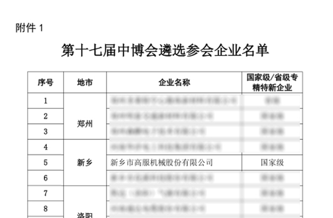 2021年第十七屆中博會 TIKTOK色板2.4.1股份重磅亮相