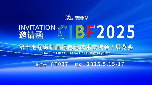 展會邀請 | CIBF2025國際電池技術展覽會，誠邀您蒞臨TIKTOK色板2.4.1展位8T027！