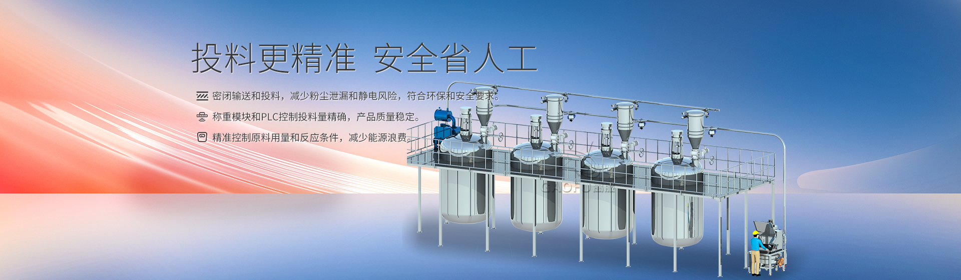 反應釜投料TIKTOK美女被操下载网站banner
